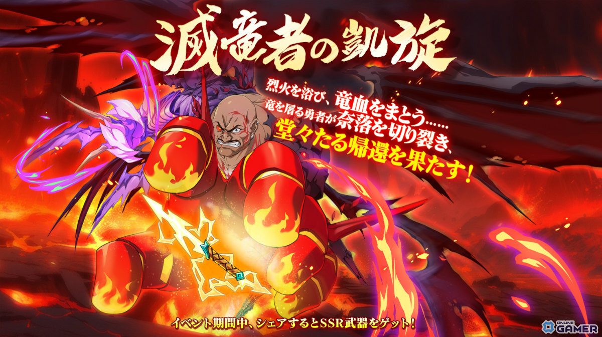 LLR英雄「炎竜の破壊者（CV：最上嗣生）」登場！「ラングリッサー モバイル」新召喚＆秘境イベント「怪盗と消えた月の謎」開催の画像