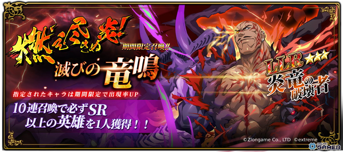 LLR英雄「炎竜の破壊者（CV：最上嗣生）」登場！「ラングリッサー モバイル」新召喚＆秘境イベント「怪盗と消えた月の謎」開催の画像