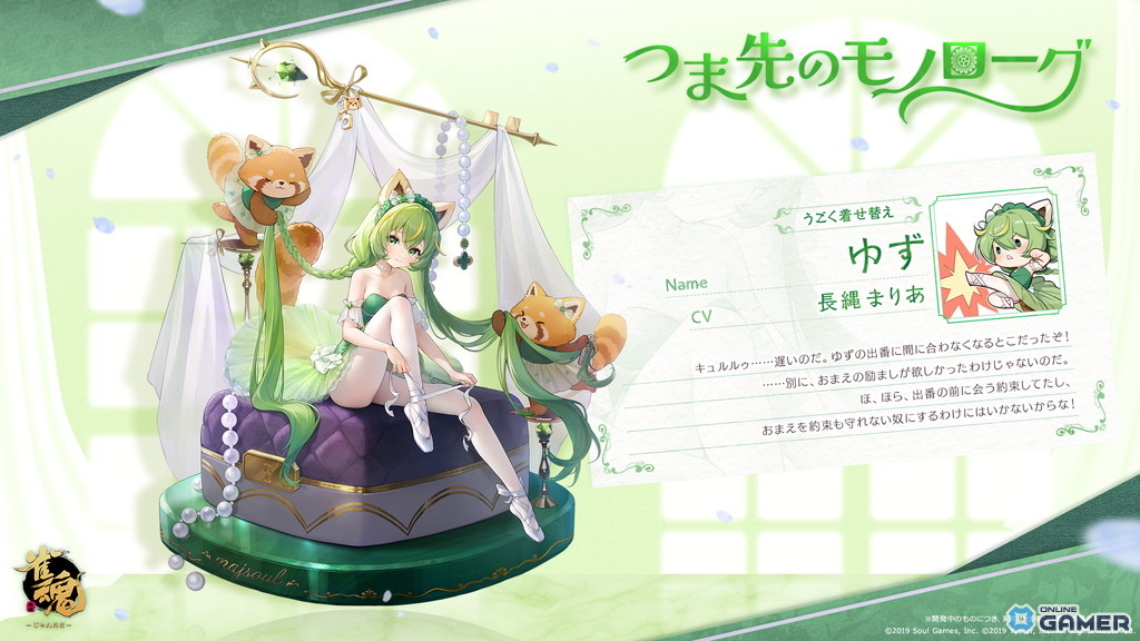 「雀魂」アン・ドゥオール開催!涼宮杏樹・ゆず・未来の新着せ替え「つま先のモノローグ」が期間限定で登場の画像