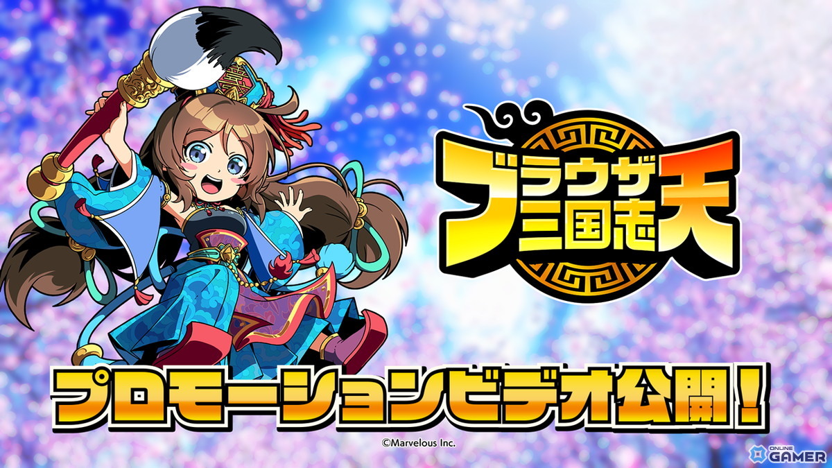 「ブラウザ三国志 天」クローズドネットワークテストが7月開催決定！5,000人限定テスター募集中＆PV公開の画像