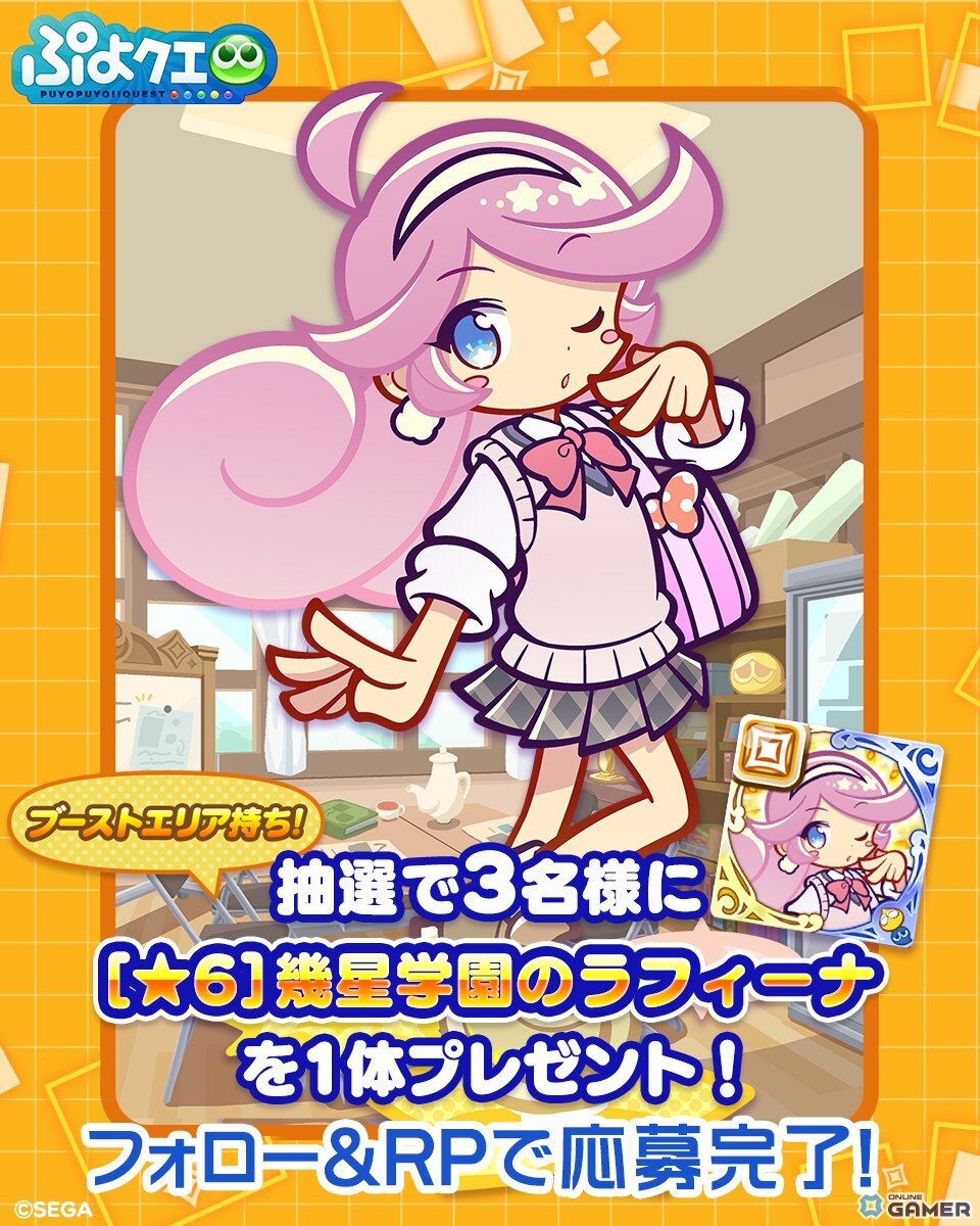 「ぷよクエ」3000万DL記念キャンペーン開催！「幾星学園のラフィーナ＆クルーク」新登場ガチャも見逃せないの画像