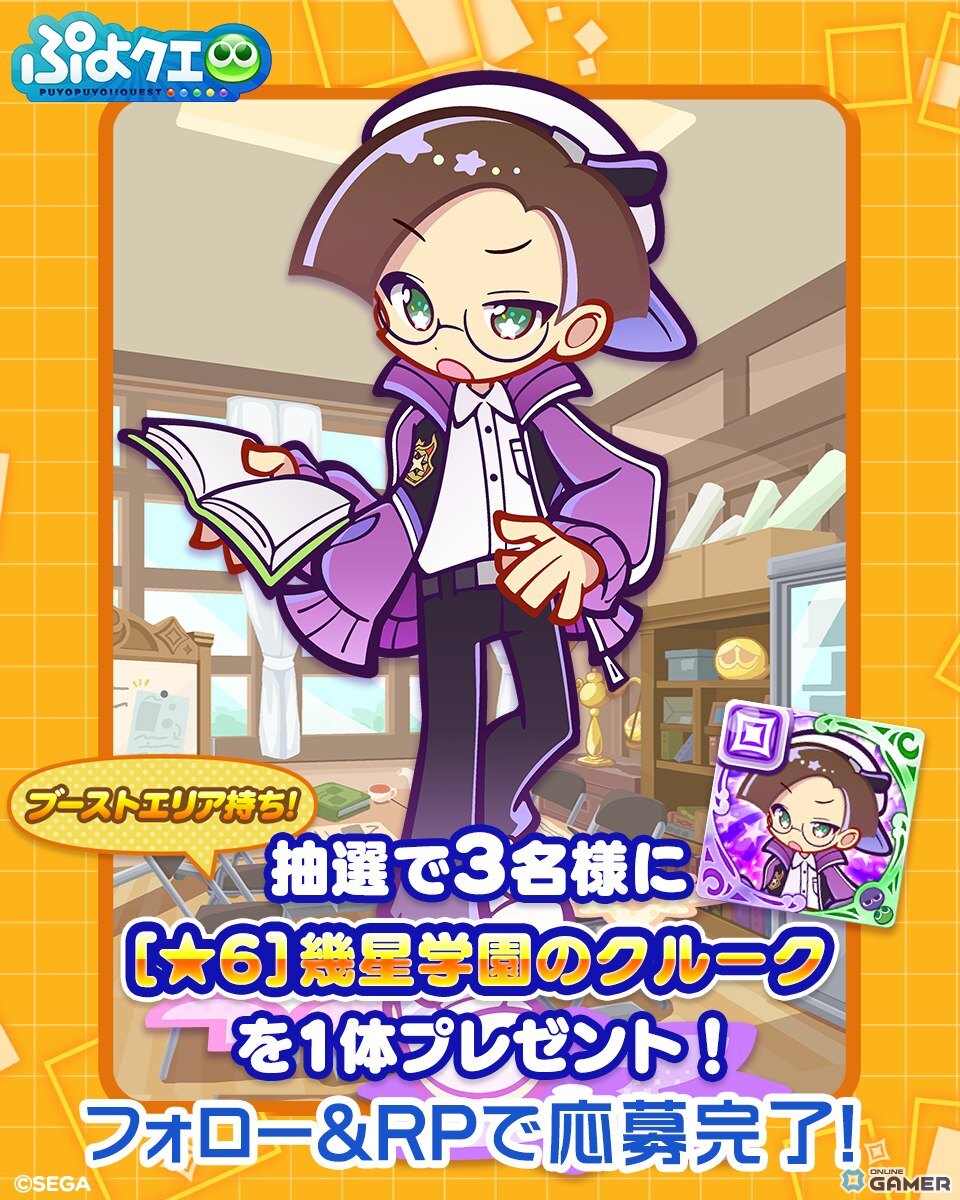 「ぷよクエ」3000万DL記念キャンペーン開催！「幾星学園のラフィーナ＆クルーク」新登場ガチャも見逃せないの画像