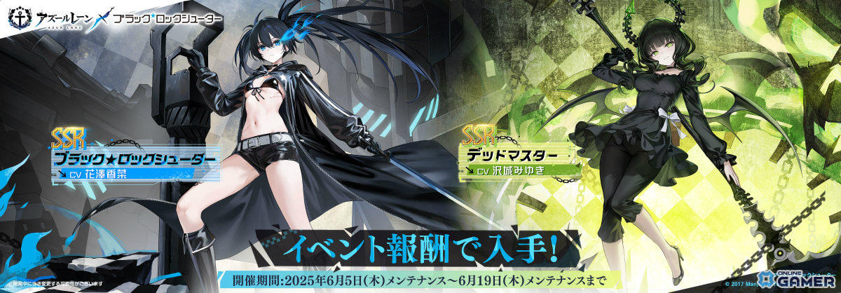 「アズレン」×「ブラック★ロックシューター」コラボ開催!BRS&デッドマスターが艦船として参戦!の画像