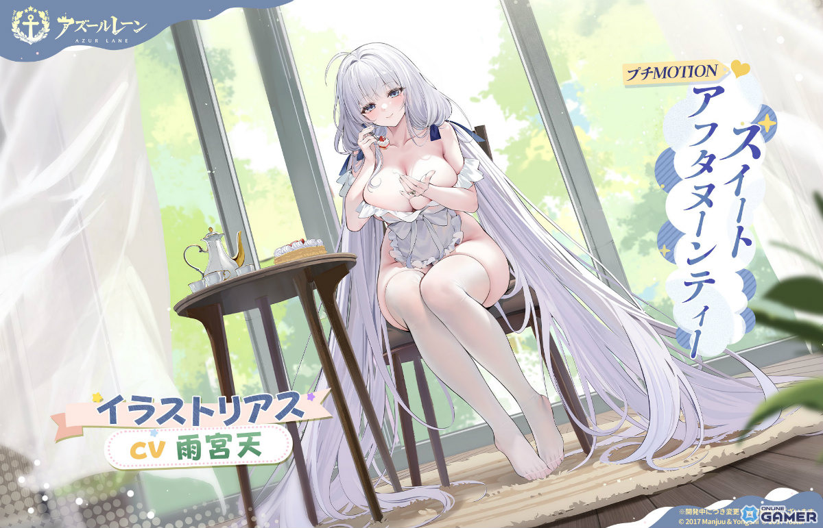 イラストリアス「スイートアフタヌーンティー」(プチMOTION付き)