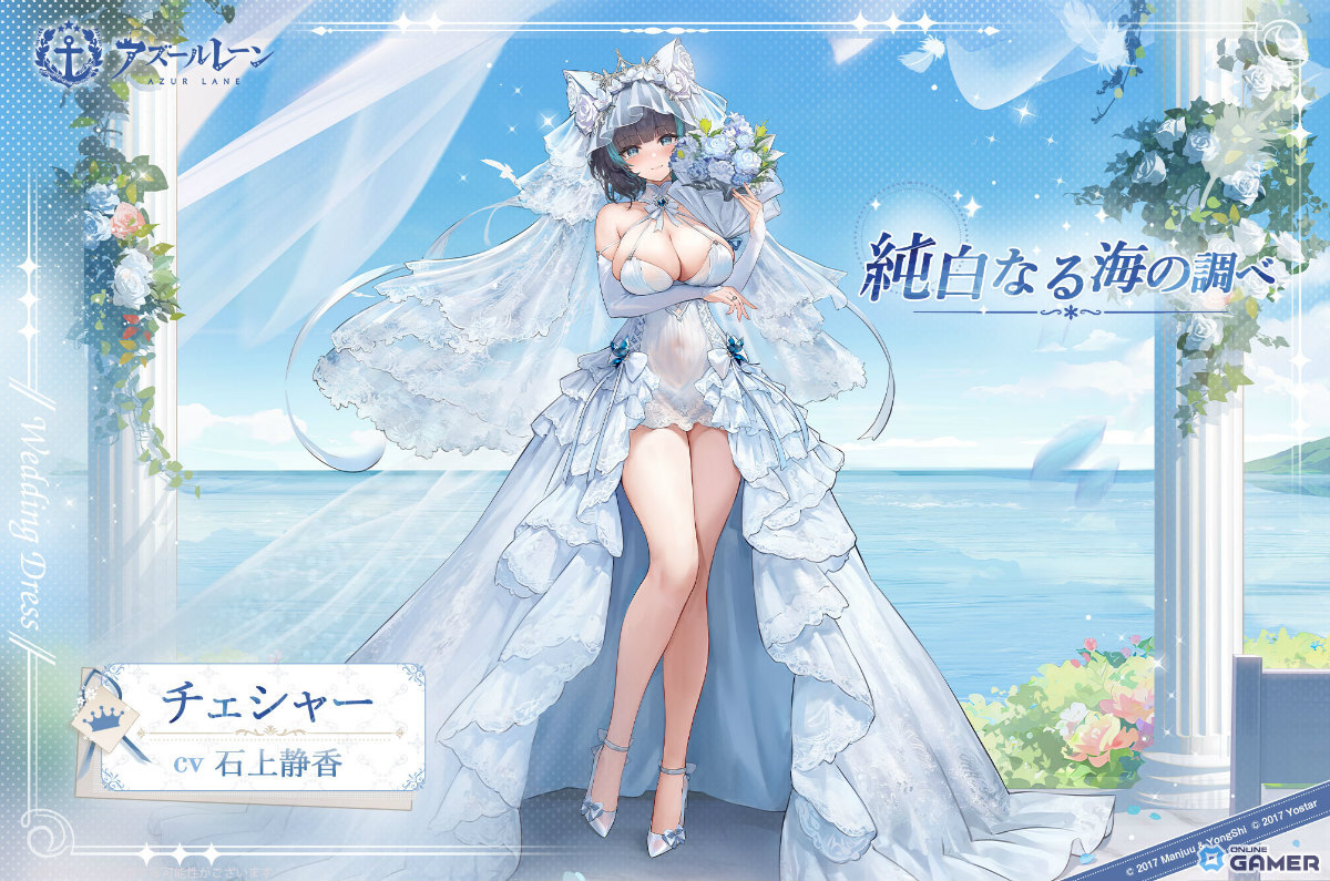 チェシャー「純白なる海の調べ」