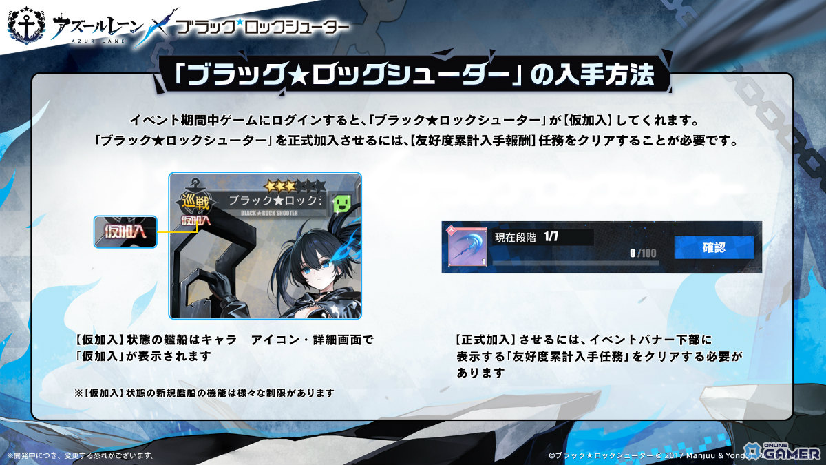 「アズレン」×「ブラック★ロックシューター」コラボ開催!BRS&デッドマスターが艦船として参戦!の画像