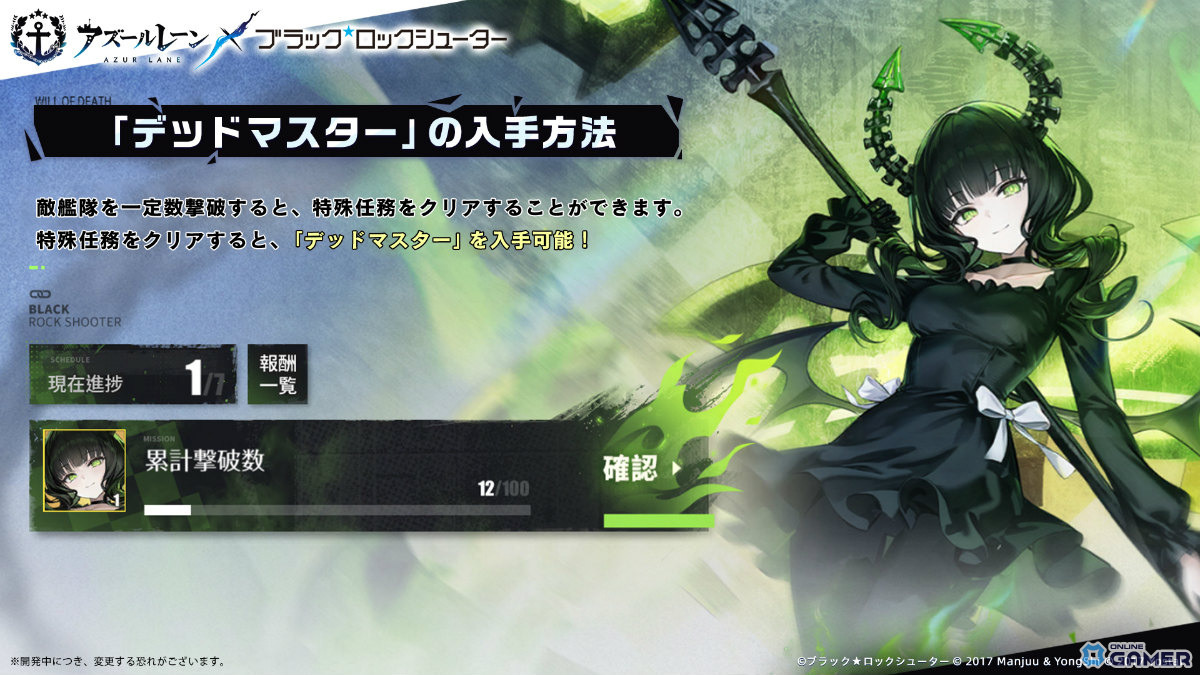 「アズレン」×「ブラック★ロックシューター」コラボ開催!BRS&デッドマスターが艦船として参戦!の画像