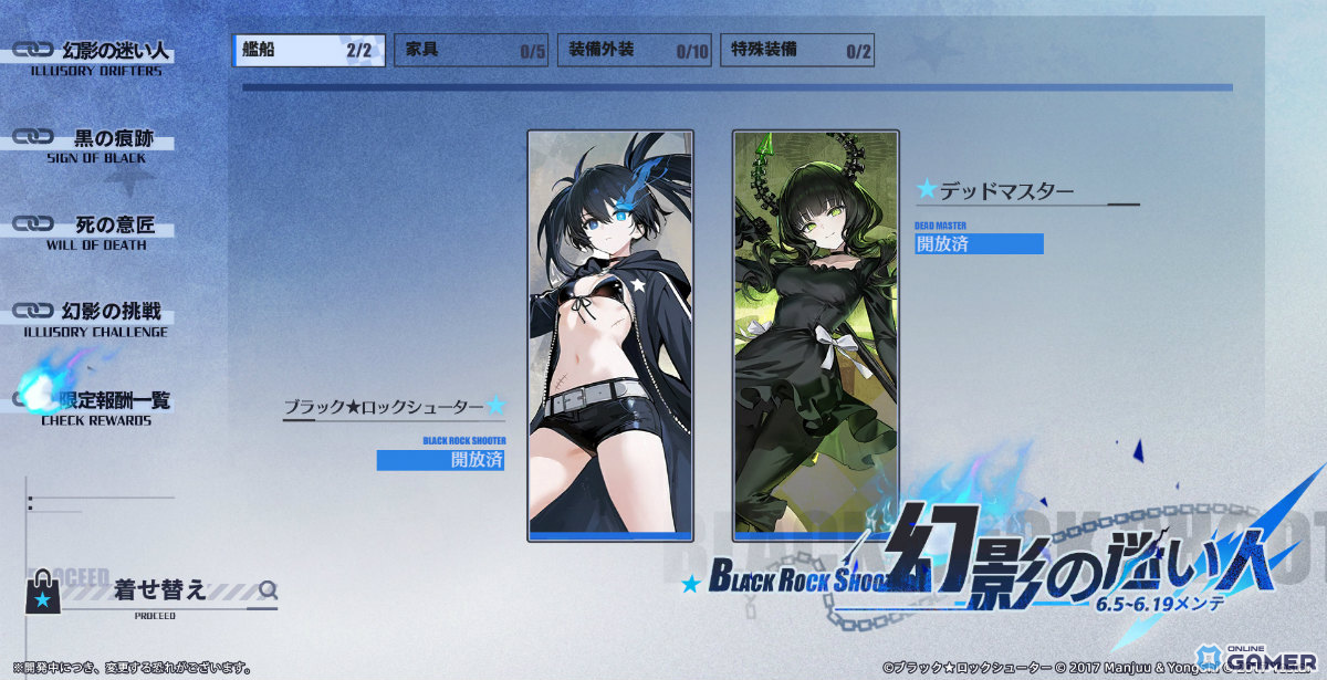「アズレン」×「ブラック★ロックシューター」コラボ開催!BRS&デッドマスターが艦船として参戦!の画像