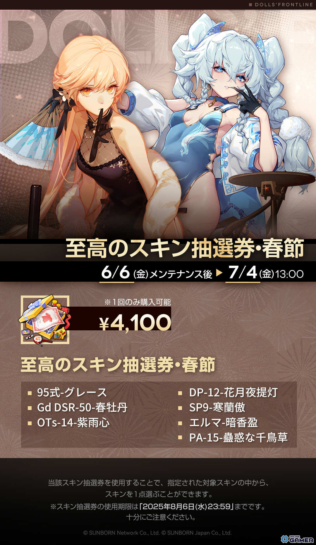 「ドルフロ」新イベント「巻積核」7月4日スタート！チャイナドレススキンが当たる春節スキン抽選券も販売中の画像