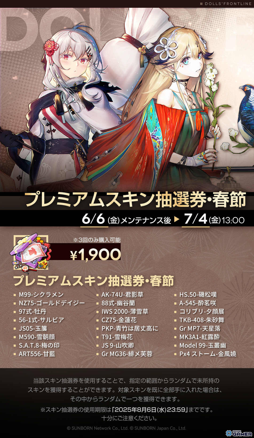 「ドルフロ」新イベント「巻積核」7月4日スタート！チャイナドレススキンが当たる春節スキン抽選券も販売中の画像