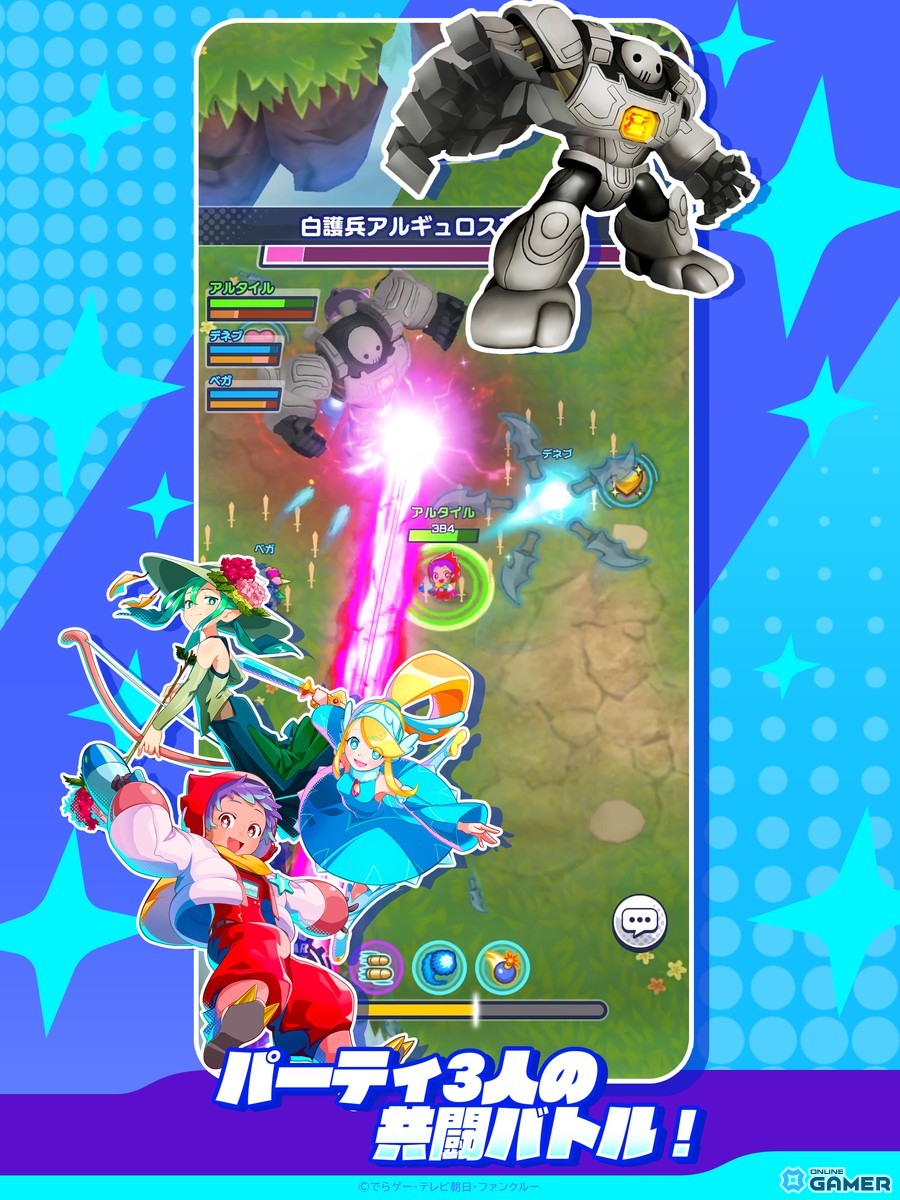 3人協力の爽快バトルに生まれ変わった「メテオアリーナ・スターズ」が6月25日配信！新キャラも登場の画像