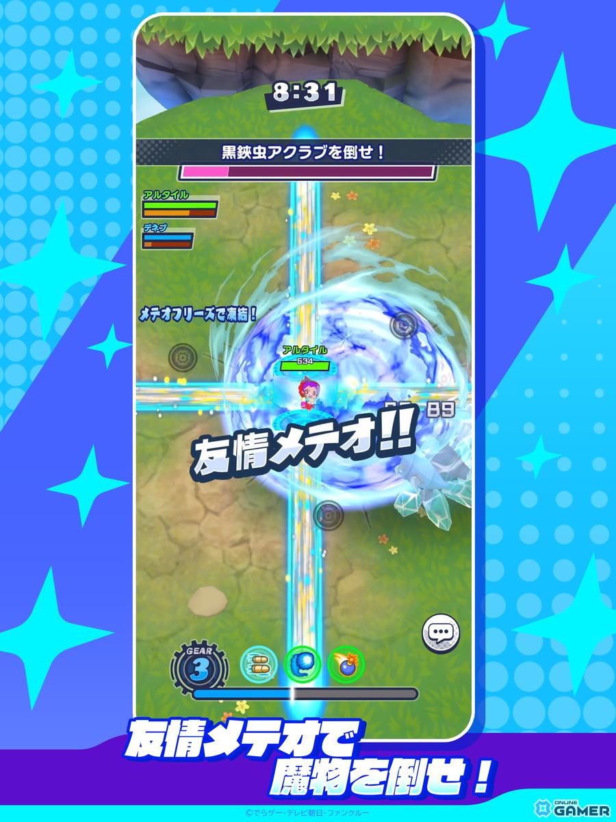 3人協力の爽快バトルに生まれ変わった「メテオアリーナ・スターズ」が6月25日配信！新キャラも登場の画像