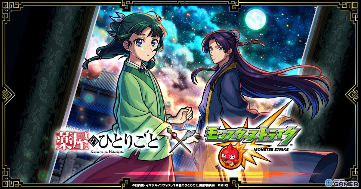 「モンスト」×「薬屋のひとりごと」初コラボ開催決定!猫猫&壬氏がガチャに登場の画像