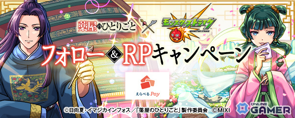 「モンスト」×「薬屋のひとりごと」初コラボ開催決定!猫猫&壬氏がガチャに登場の画像