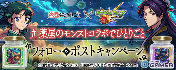「モンスト」×「薬屋のひとりごと」初コラボ開催決定!猫猫&壬氏がガチャに登場の画像