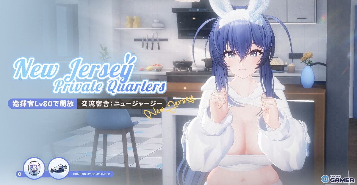 「アズレン」「大鳳ちゃん」が復刻イベントで仮加入!交流宿舎にはニュージャージーも新実装の画像