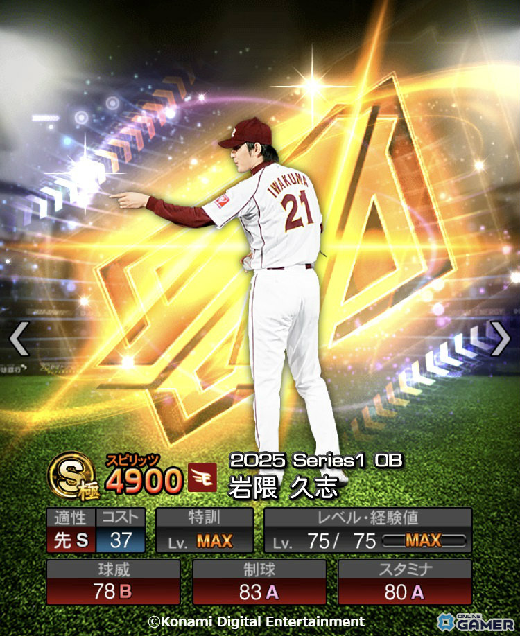 「プロスピA」に松井秀喜セレクション登場！王貞治さんや掛布雅之さんら12名のレジェンドが集結の画像