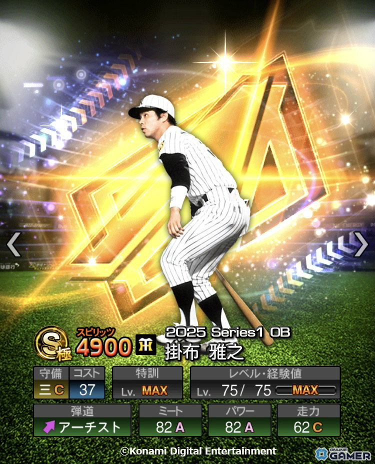 「プロスピA」に松井秀喜セレクション登場！王貞治さんや掛布雅之さんら12名のレジェンドが集結の画像