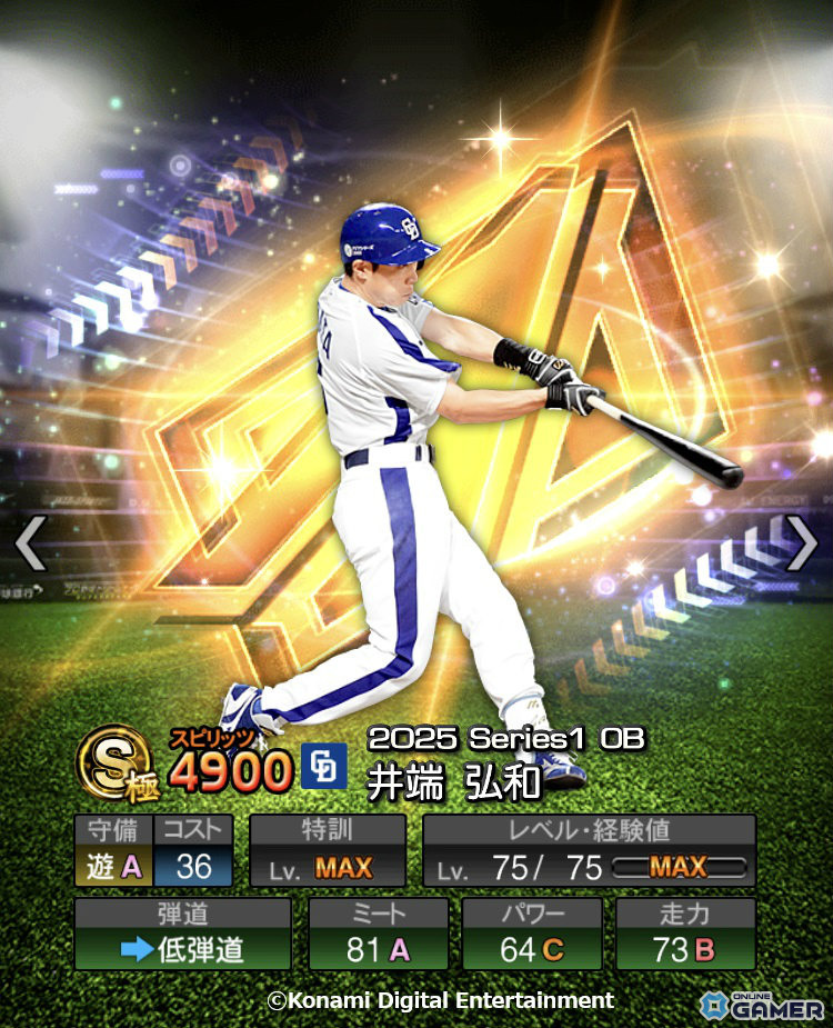 「プロスピA」に松井秀喜セレクション登場！王貞治さんや掛布雅之さんら12名のレジェンドが集結の画像