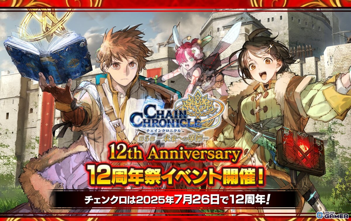 「チェンクロ」SSR全員が英雄結束キャラ！復刻“異変遊撃隊フェス”開催＆12周年リアルイベント情報も公開の画像