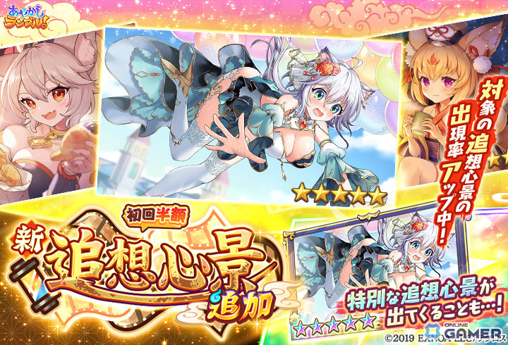 「あやかしランブル!」白無垢姿のカノエ&キノエが登場!ピックアップ召喚&限定装備イベント開催中の画像