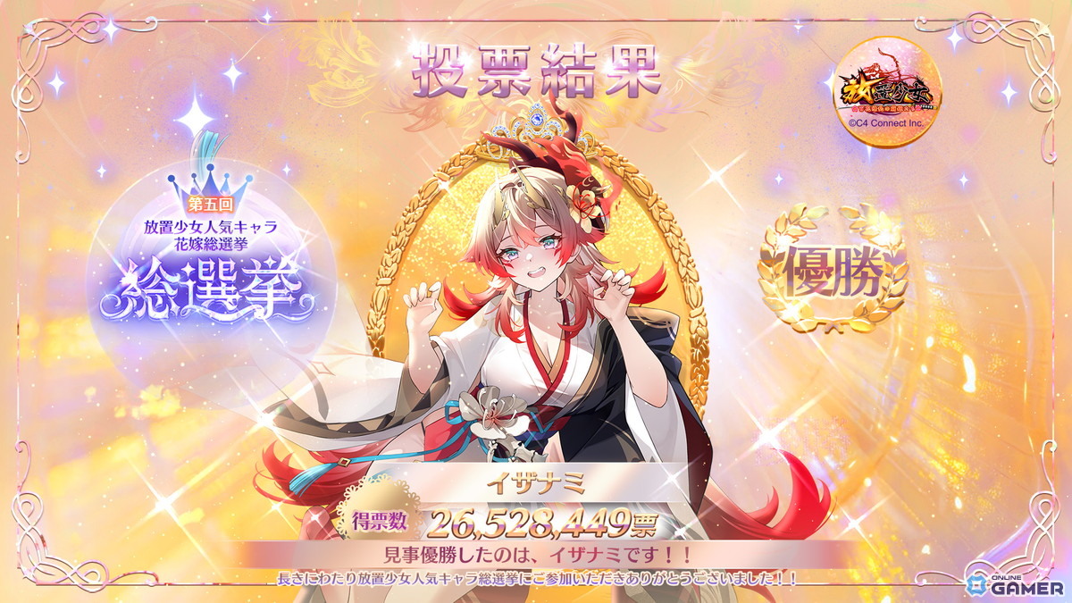 377人の頂点はイザナミ!「放置少女」人気キャラ総選挙で新アバターが決定の画像
