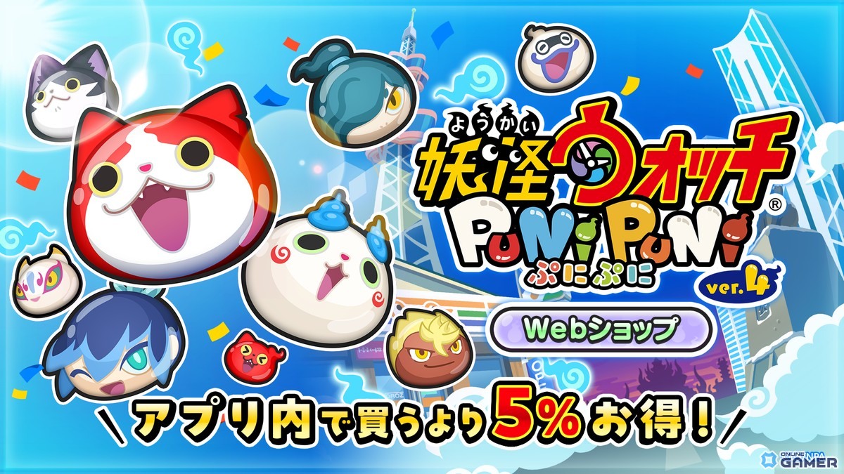 「妖怪ウォッチ ぷにぷに」ギンガウォッチ最終章が開幕！超新星アスや黄昏が登場の画像