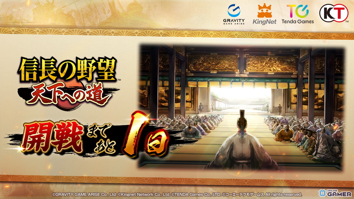 「信長の野望 天下への道」6月18日11時より正式サービス開始!事前DLもスタートの画像