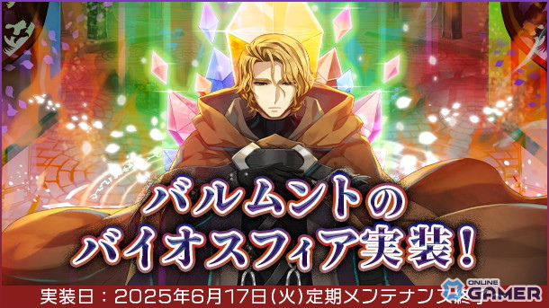 「ラグナロクオンライン」異常進化した強敵と新装備が登場！新ダンジョン「バルムントのバイオスフィア」が追加の画像