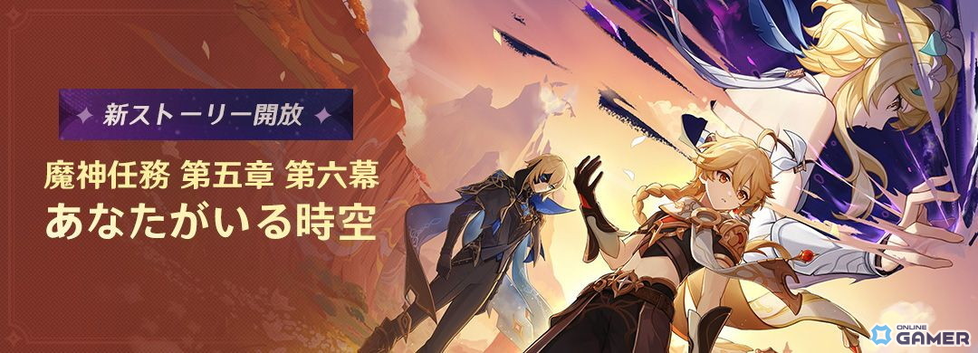 「原神」Ver.5.7が配信開始!新★5キャラ「スカーク(氷)」&新任務「あなたがいる時空」登場の画像