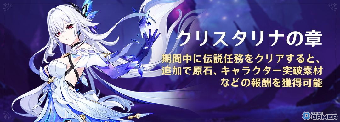 「原神」Ver.5.7が配信開始!新★5キャラ「スカーク(氷)」&新任務「あなたがいる時空」登場の画像