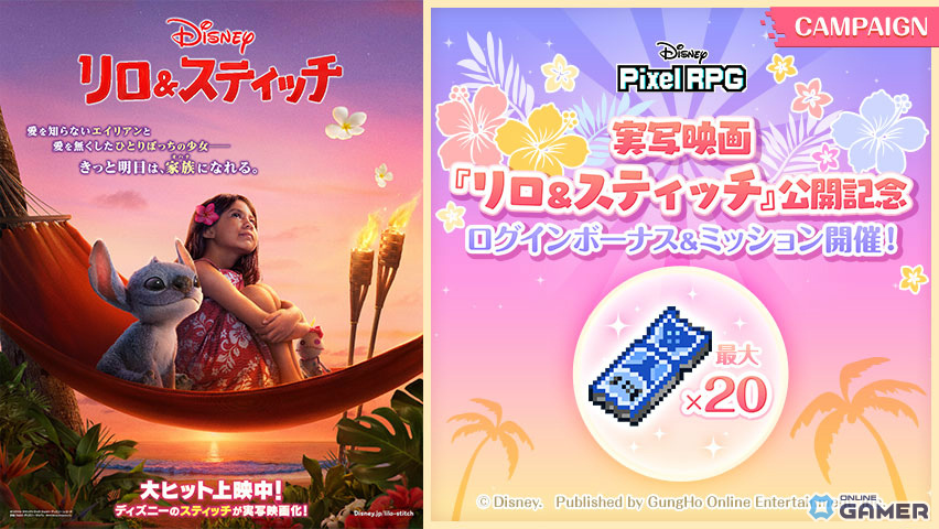 実写「リロ＆スティッチ」公開記念！「ディズニー ピクセルRPG」で限定スティッチやギフトカードをゲットしようの画像