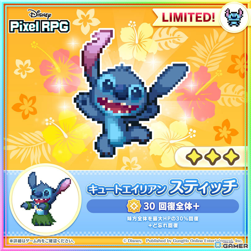 実写「リロ＆スティッチ」公開記念！「ディズニー ピクセルRPG」で限定スティッチやギフトカードをゲットしようの画像