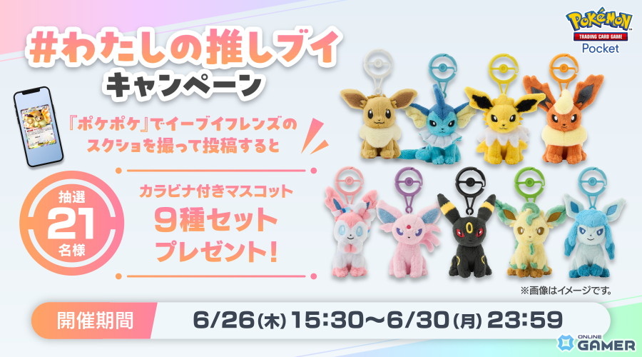 「ポケポケ」新テーマ「イーブイガーデン」が6月26日登場！イーブイフレンズ大集合＆TV-CMも公開への画像