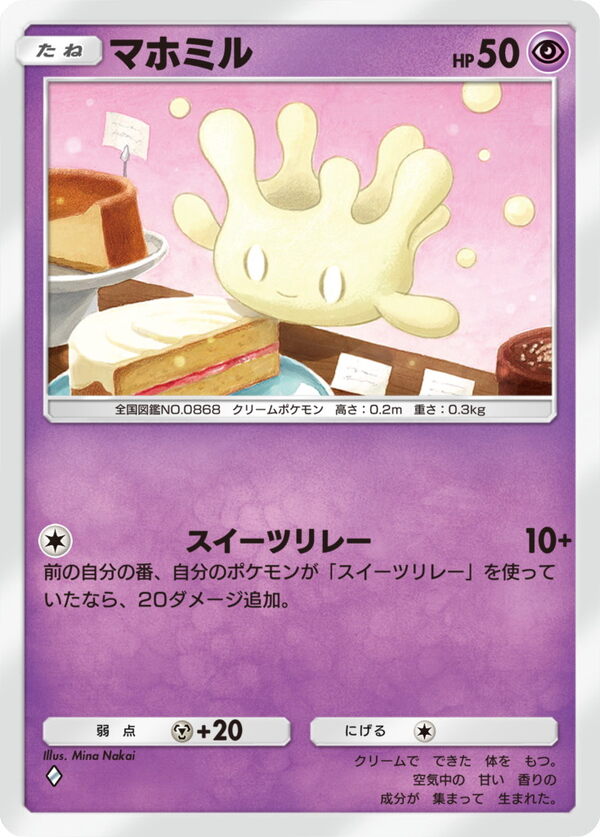 マホミル［◆］