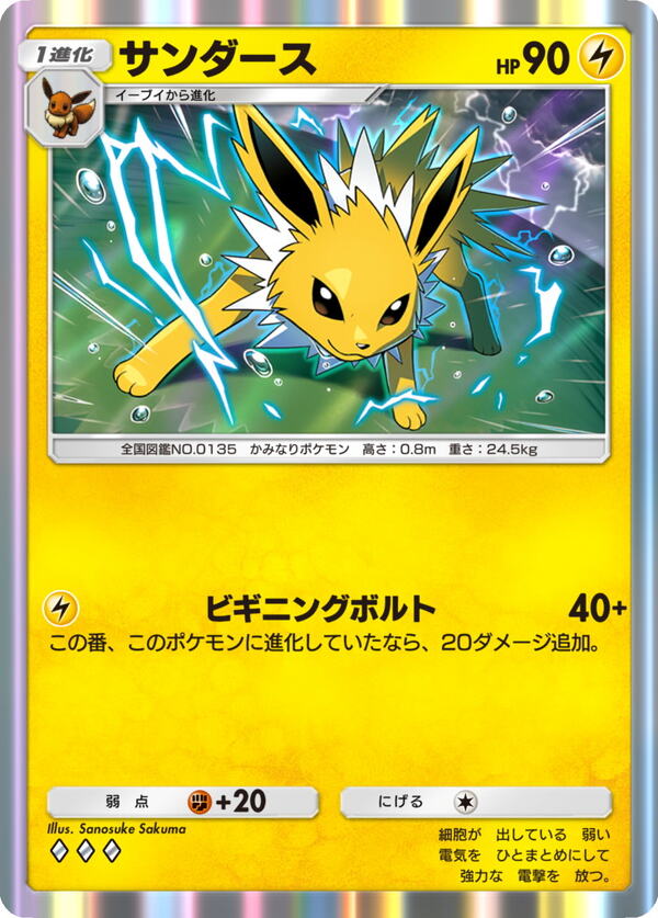 サンダース［◆◆◆］