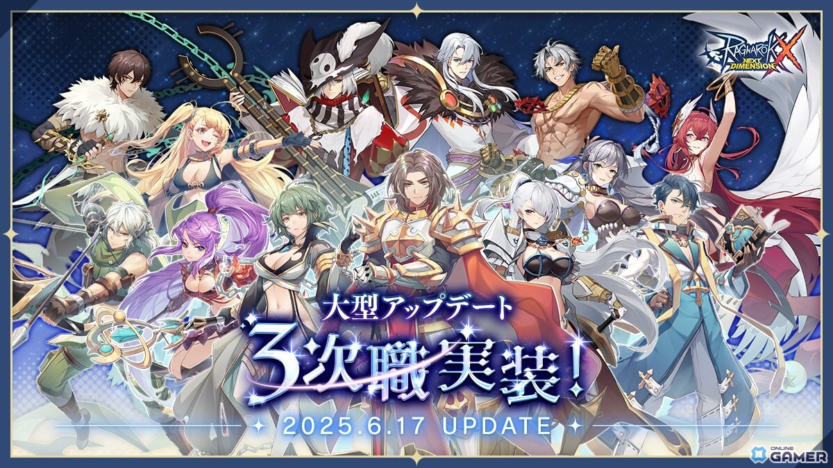 「ラグナロクX」3次職が実装!ルーンナイトやアークビショップなど6系統13職が登場の画像