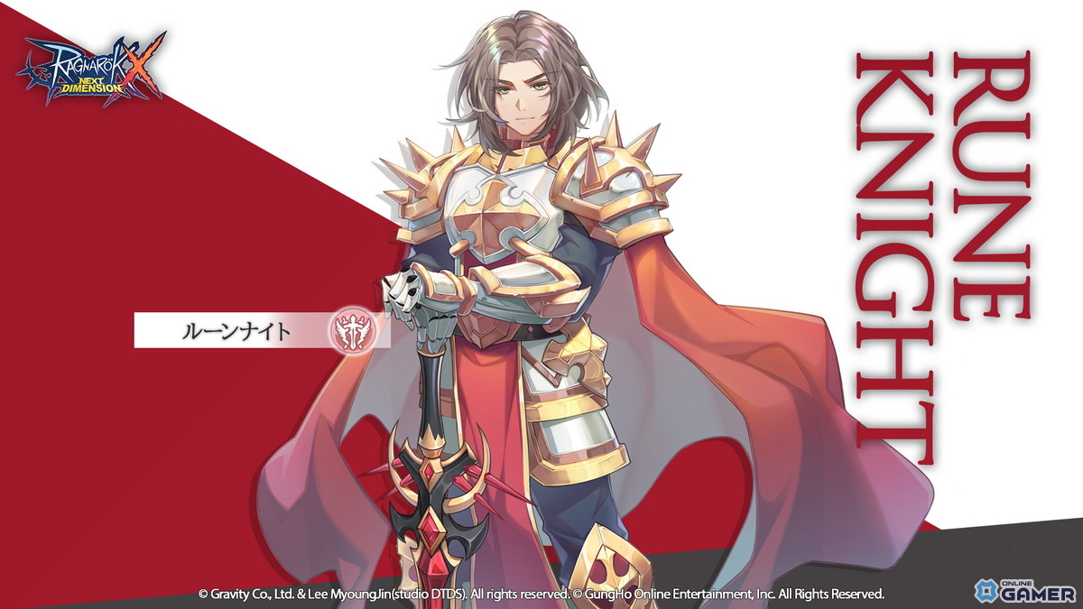 「ラグナロクX」3次職が実装!ルーンナイトやアークビショップなど6系統13職が登場の画像
