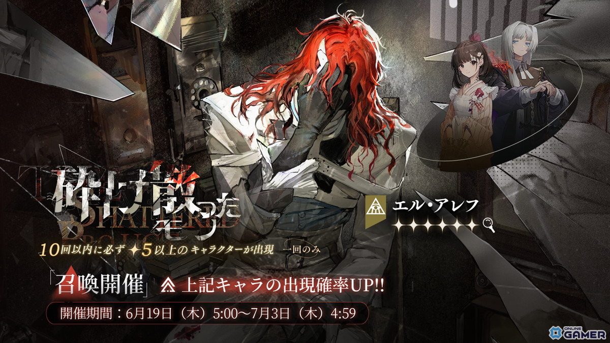 「リバース：1999」に錬金術師エル・アレフ（CV.森川智之）登場！ピックアップ召喚＆エピソードイベント開催の画像