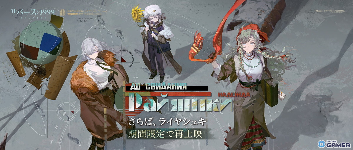 「リバース：1999」に錬金術師エル・アレフ（CV.森川智之）登場！ピックアップ召喚＆エピソードイベント開催の画像