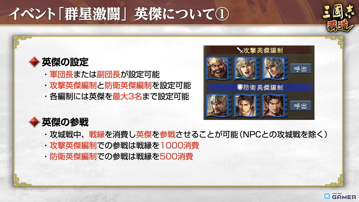 「三國志 覇道」新長期イベント「群星激闘」開幕!LR魏延・管夷吾が極求賢令に登場の画像