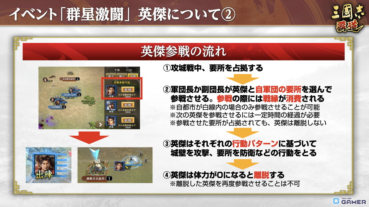 「三國志 覇道」新長期イベント「群星激闘」開幕!LR魏延・管夷吾が極求賢令に登場の画像