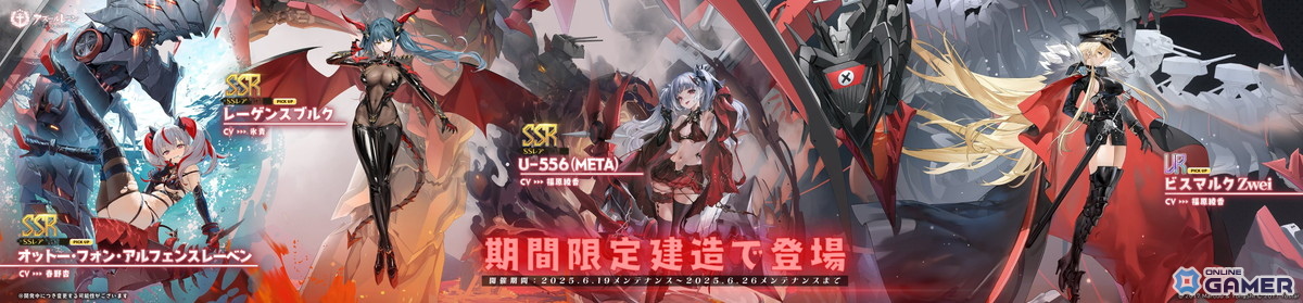 「アズレン」URビスマルク Zweiが期間限定建造に!イベント復刻&着せ替え常設・復刻アイテムまとめの画像