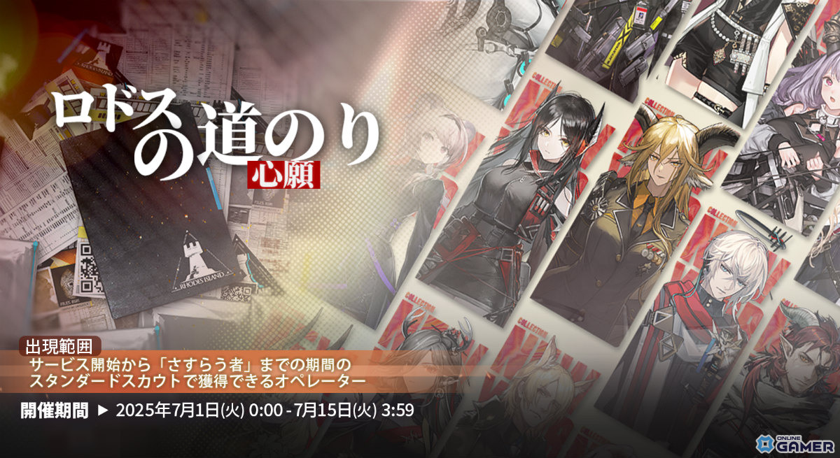 「アークナイツ」サイドストーリー「銀心湖鉄道」復刻ライト版開催!デーゲンブレヒャーPU・ハロルド限定加入&新コーデもの画像