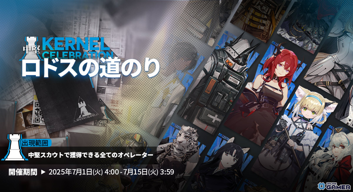 「アークナイツ」サイドストーリー「銀心湖鉄道」復刻ライト版開催!デーゲンブレヒャーPU・ハロルド限定加入&新コーデもの画像