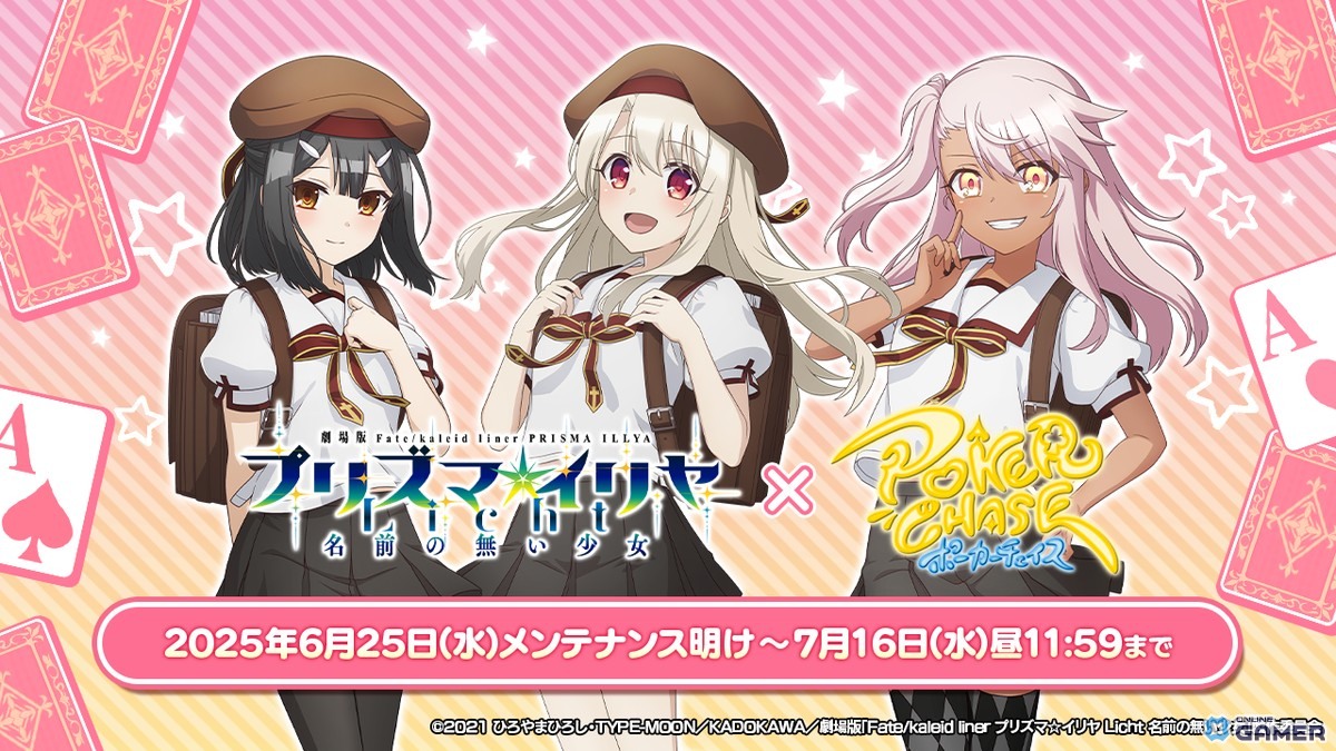 ポーカーチェイス」×「プリズマ☆イリヤ」コラボ開催！イリヤ