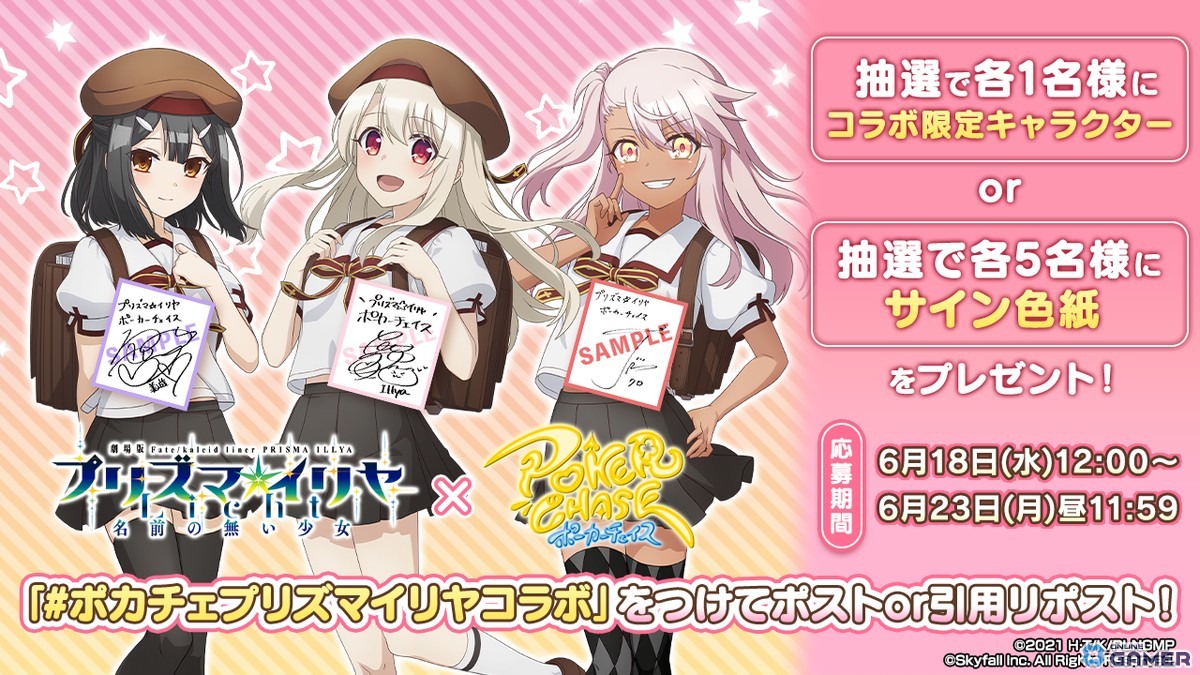 「ポーカーチェイス」×「プリズマ☆イリヤ」コラボ開催!イリヤ・美遊・クロエがプレイアブルキャラで登場の画像