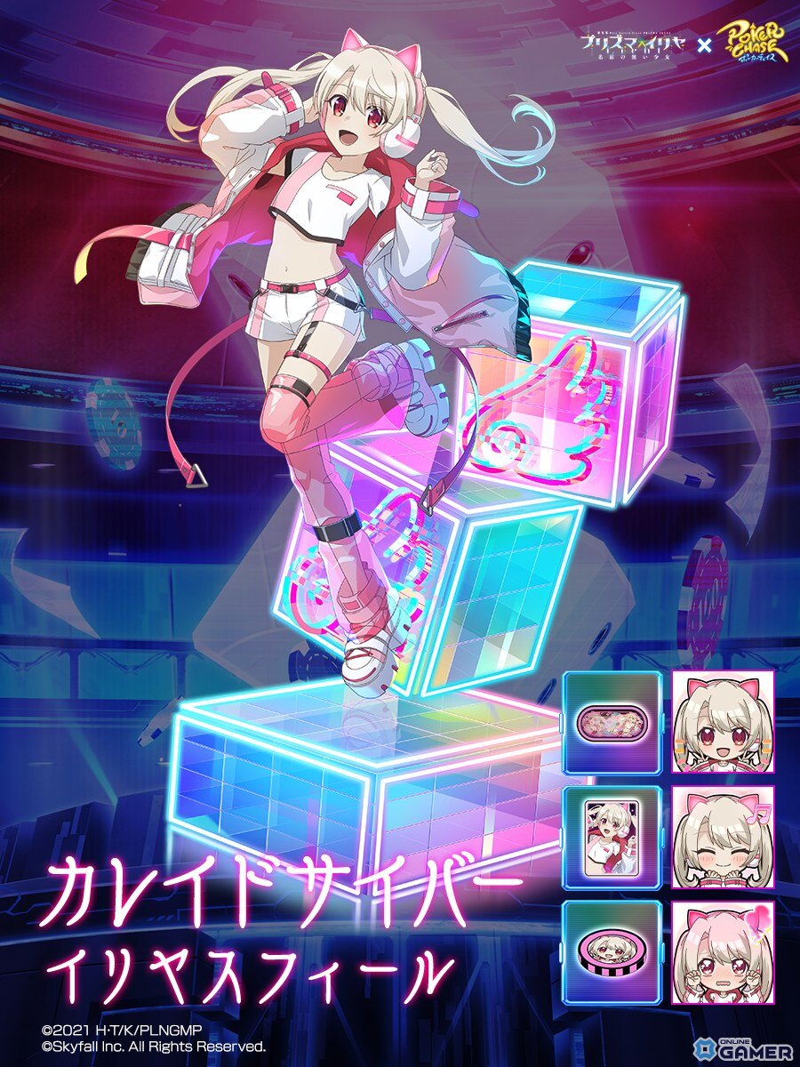 「ポーカーチェイス」×「プリズマ☆イリヤ」コラボ開催!イリヤ・美遊・クロエがプレイアブルキャラで登場の画像