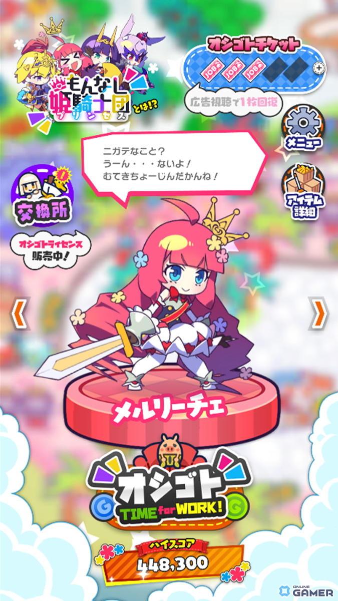 ハイスピード爽快パズルゲーム「もんプリフリッパー」がリリース！の画像