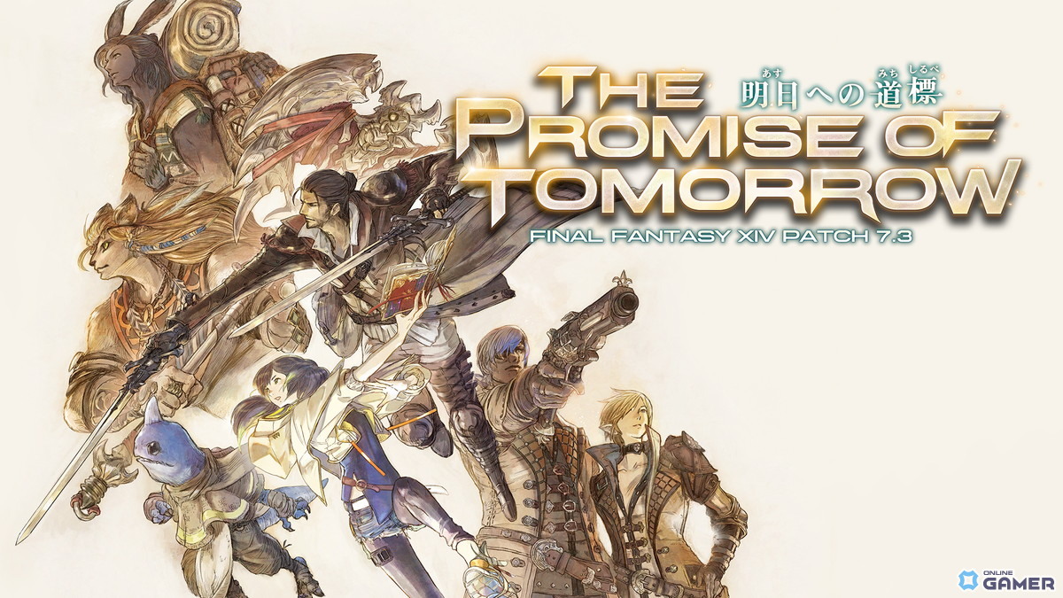「ファイナルファンタジーXIV」パッチ7.3「明日への道標」8月上旬公開決定！トラル大陸編クライマックス＆ヴァナ・ディール第2弾もの画像
